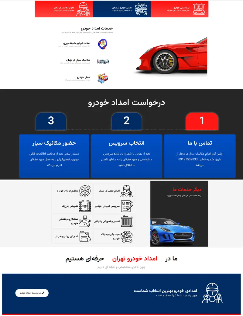 طراحی نهایی سایت امداد خودرو