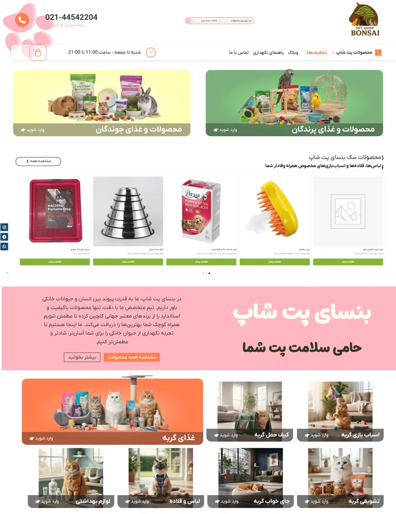 طراحی نهایی سایت مهندسی