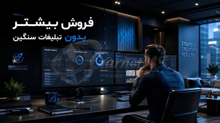 افزایش فروش بدون تبلیغات
