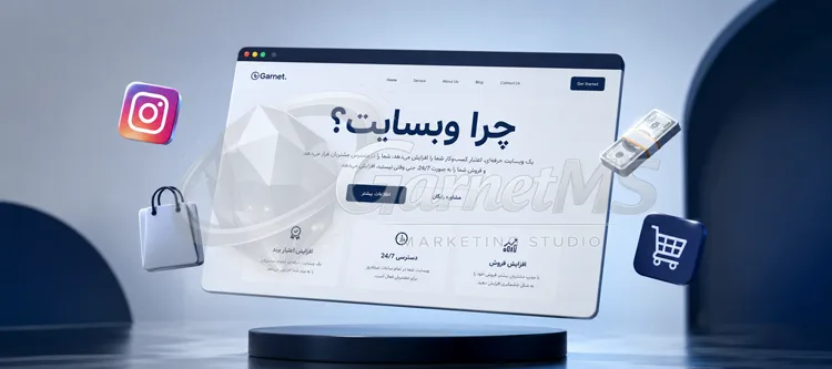چرا کسب و کار به سایت نیاز دارد؟