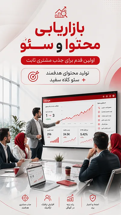 بازاریابی محتوا و سئو