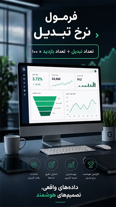 فرمول نرخ تبدیل