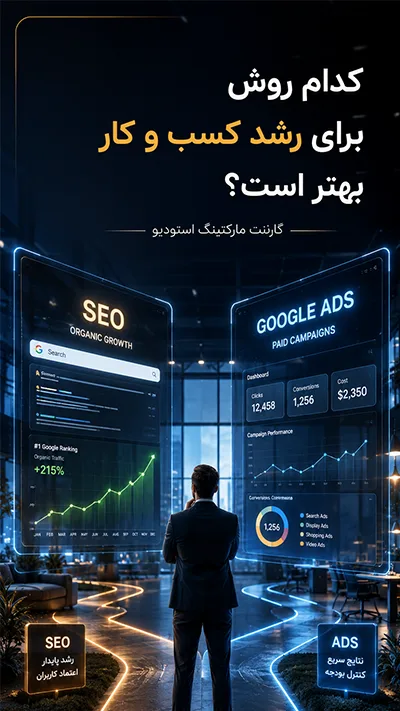 کدام روش برای رشد کسب و کار بهتر است؟