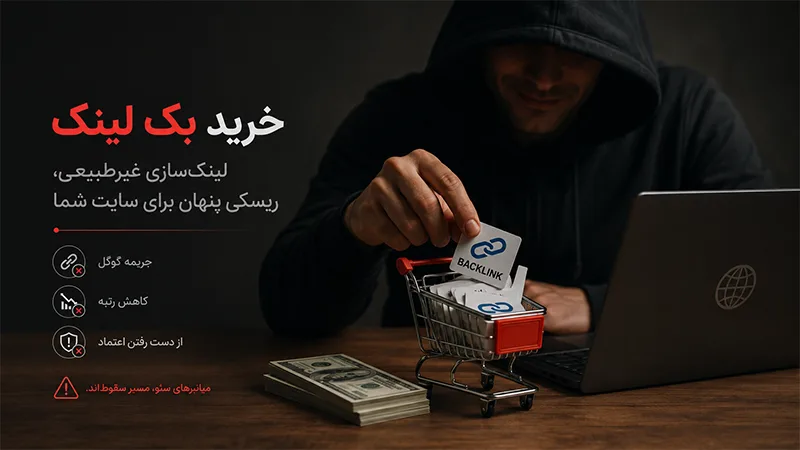 خرید بک لینک