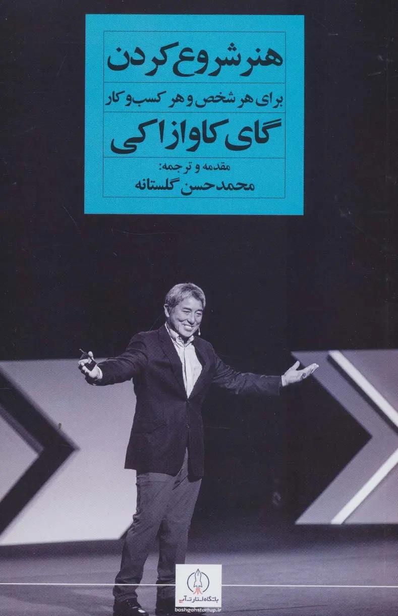 کتاب هنر شروع کردن