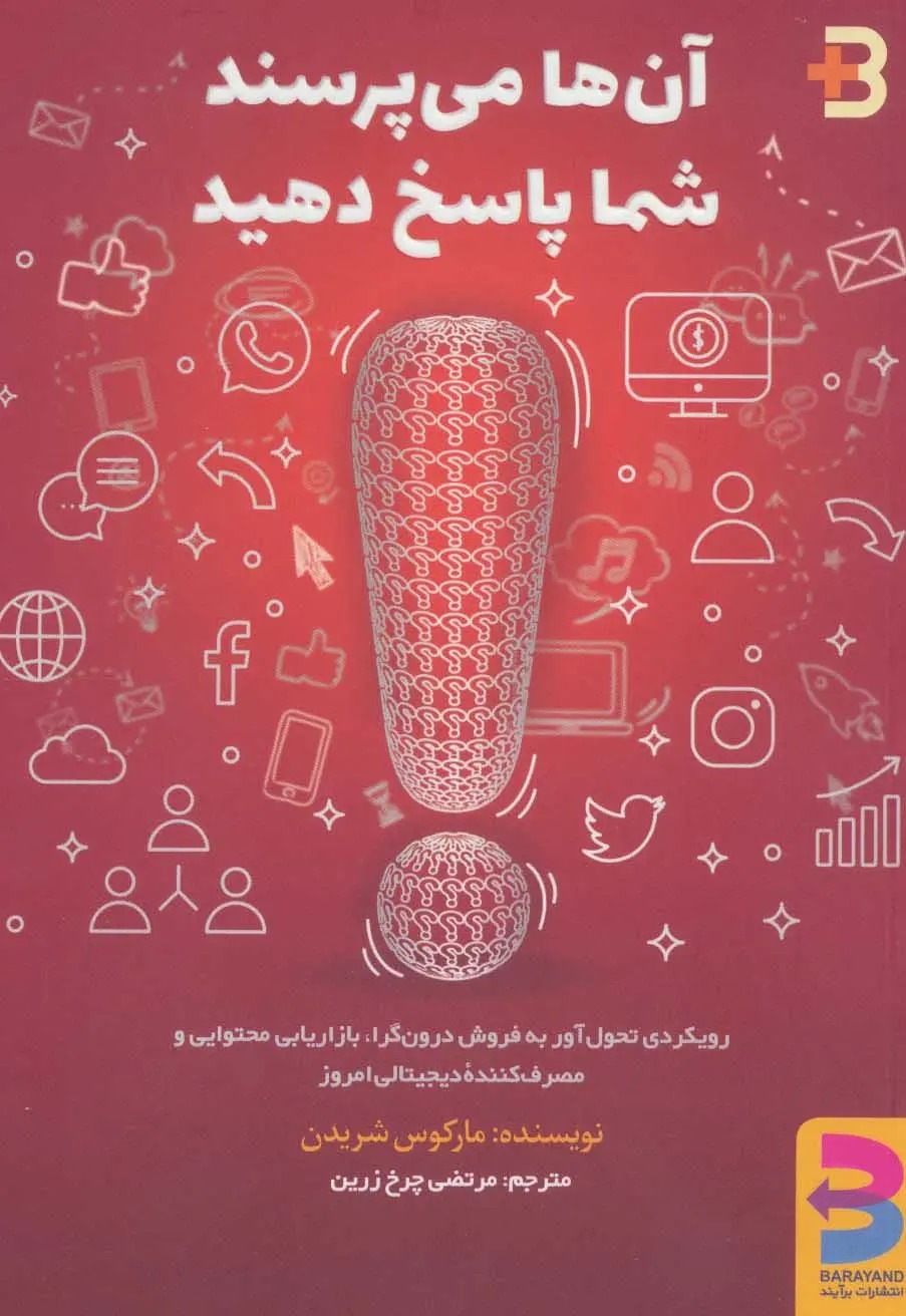 کتاب آنها می پرسند تو پاسخ بده